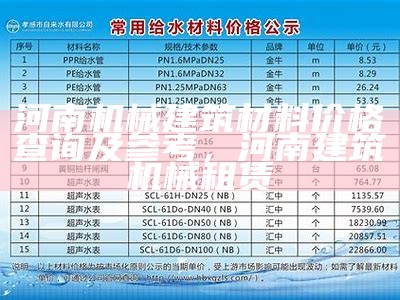 中天豪杰建筑材料价格明细查询，中天豪庭c区户型图