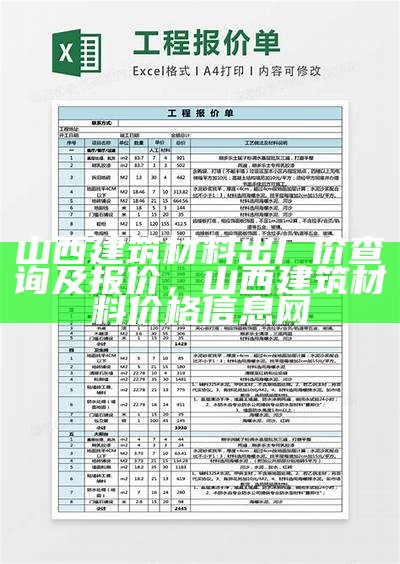 山东道路建筑材料价格行情汇总，山东省交通建设工程主要材料价格信息