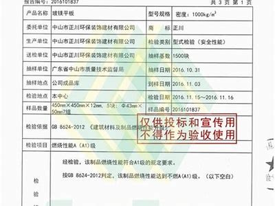 建筑材料防火检测报告解读，建筑材料防火检测报告有效期几年