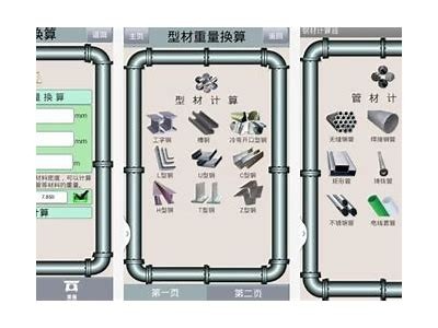 哪个工具可以用来计算建筑材料？，建筑材料算法