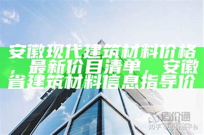 镇江砂浆建筑材料价格查询及比较，镇江几家机制砂公司