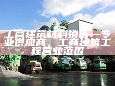 南通复合建筑材料联系电话查询，南通布料复合厂