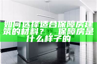 江苏哪里可以买到实用建筑材料？，江苏知名建材生产厂家