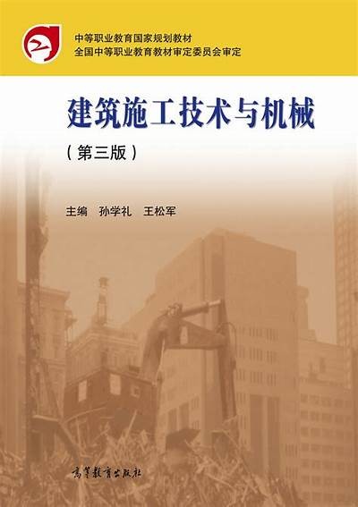 建筑材料知识与应用指南，建筑材料知识与应用指南电子版