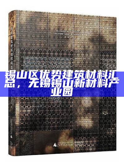 建筑材料与构造仿真技术探究，材料与构造实训