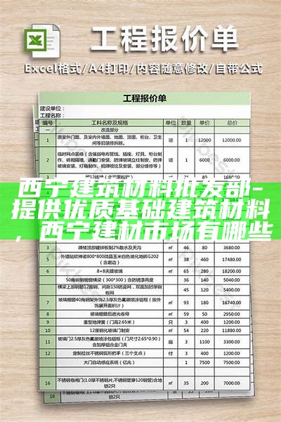 江苏特制建筑材料报价查询，江苏建筑特级资质企业名单