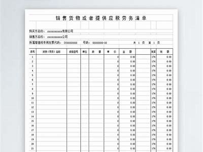 建筑材料沙子发票模板及样本资料，沙子发票税率是多少