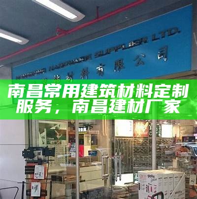 建筑材料贸易出口官方网站-专业建筑材料出口商，建筑材料进出口公司