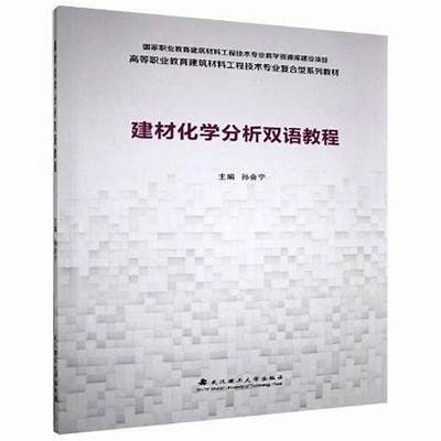 建筑材料化学式解析及应用技巧，建筑材料的主要成分化学方程式