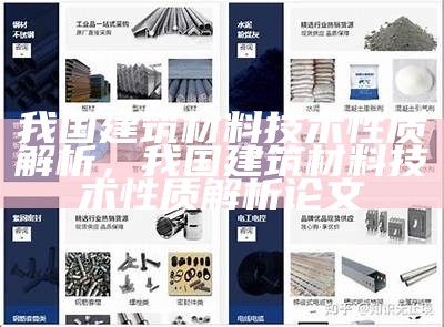 密云区建筑材料分类及专业推荐，密云区建材批发市场