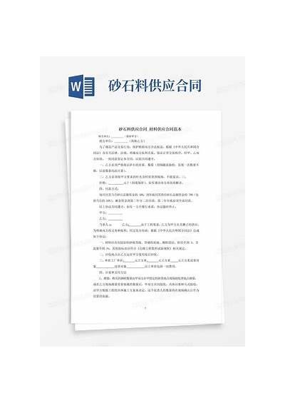 《住建部建筑材料供应合同范本及注意事项》，建筑材料供货合同模板