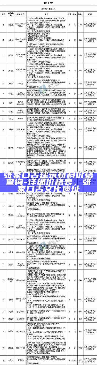 吉林新型建筑材料价格目录及报价，吉林省建筑材料价格信息表