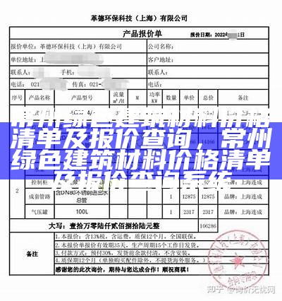 天津各种建筑材料价格大全，天津市建筑材料供应公司地址电话