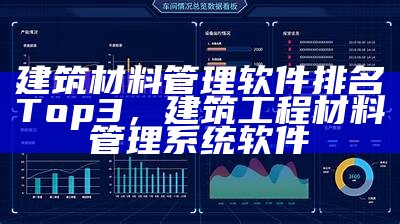 建筑材料优化软件推荐及下载，材料优化软件破解版