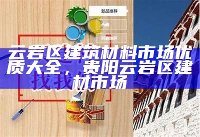 吉林生态建筑材料品牌推荐，吉林市生态木厂家批发