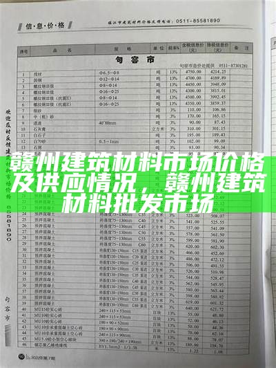 镇江砂浆建筑材料价格查询及比较，镇江几家机制砂公司