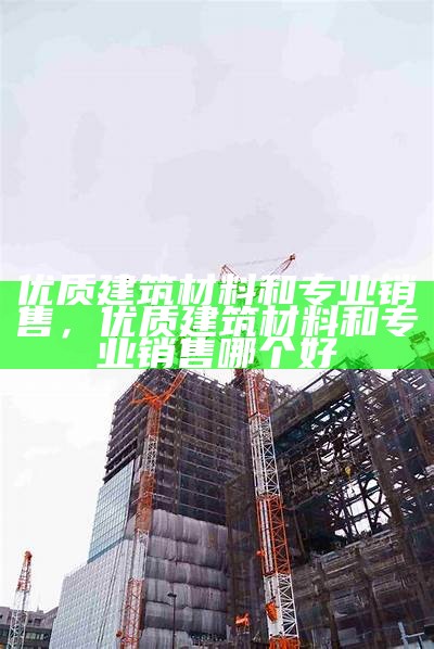 国开建筑材料讨论：最新趋势和技术分享，国开电大建筑材料