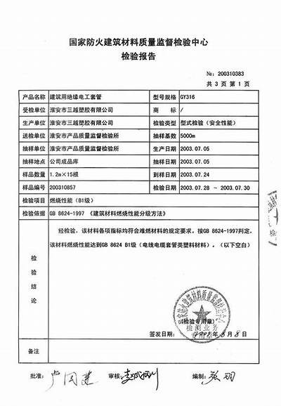 建筑材料防火检测报告解读，建筑材料防火检测报告有效期几年