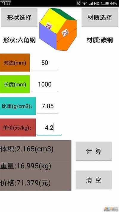 哪个工具可以用来计算建筑材料？，建筑材料算法